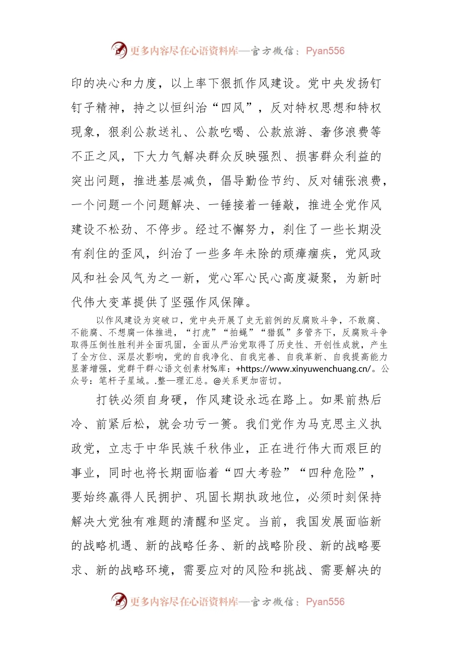 党课：以主题教育为契机加强党的作风建设.docx_第2页