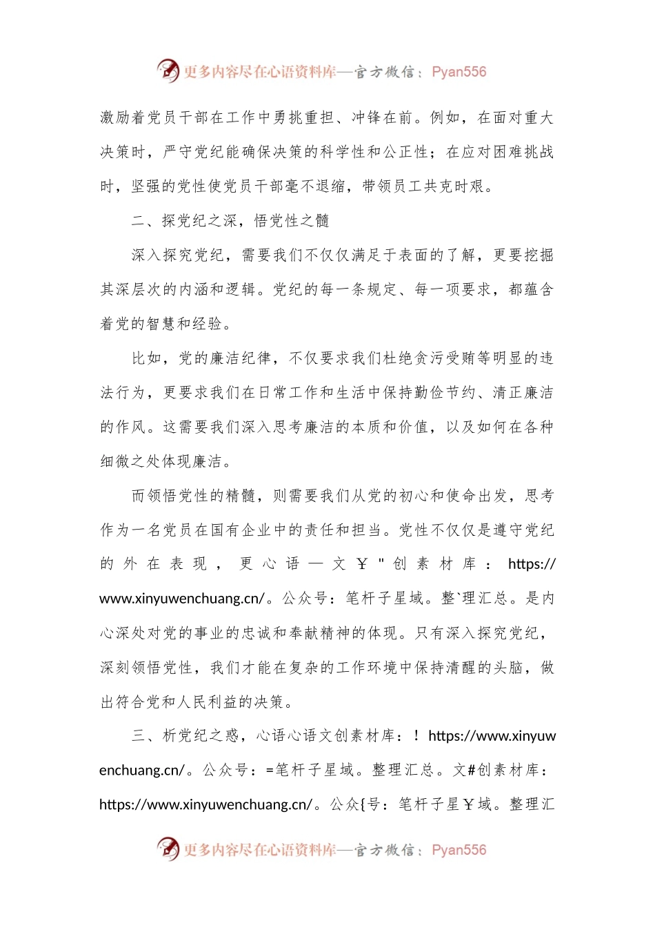 党纪学习专题党课：提升党纪修养，为企业发展注入强大动力.docx_第2页