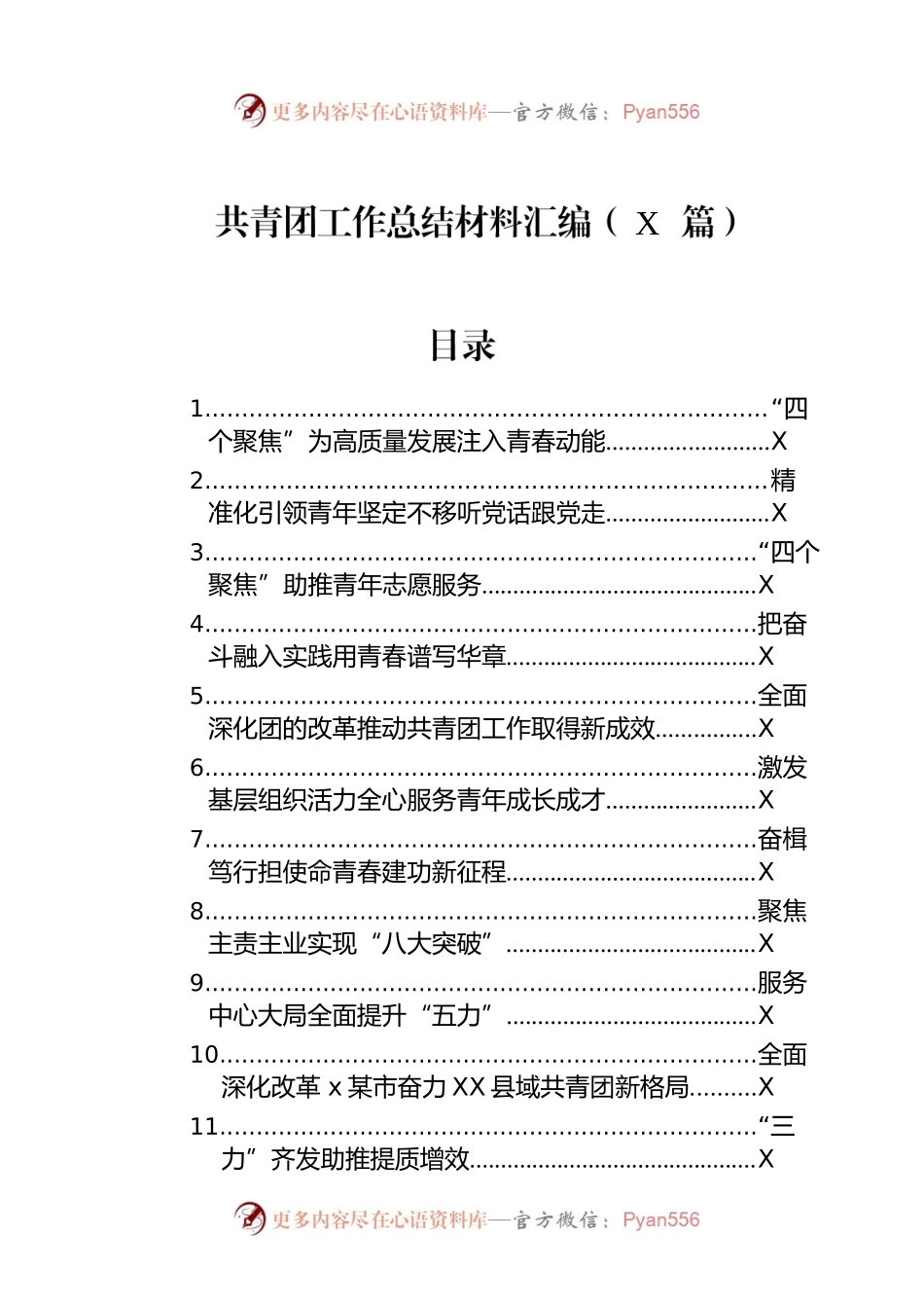 共青团工作总结材料汇编（19篇）.docx_第1页