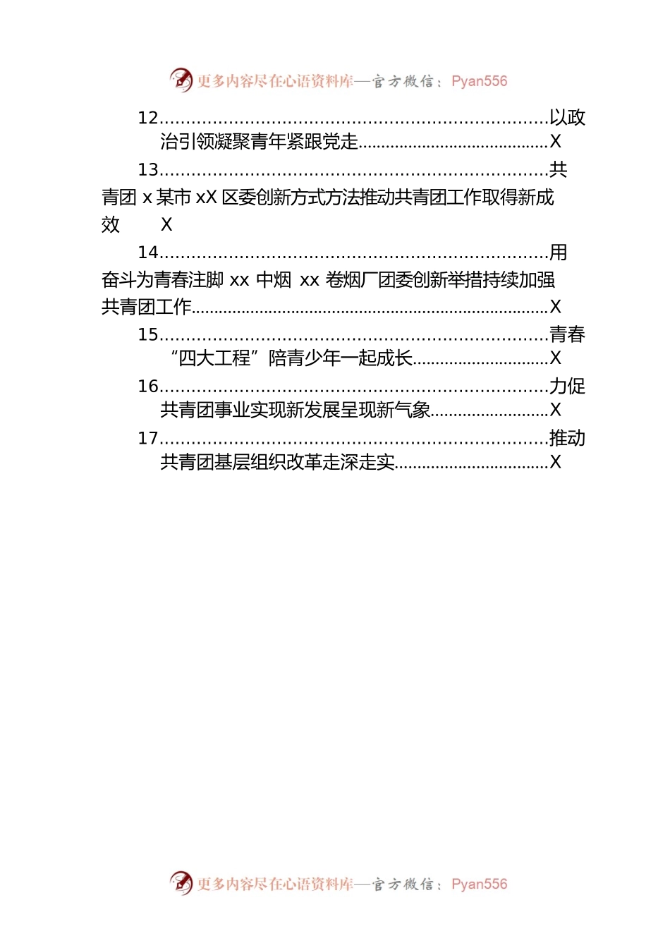 共青团工作总结材料汇编（19篇）.docx_第2页