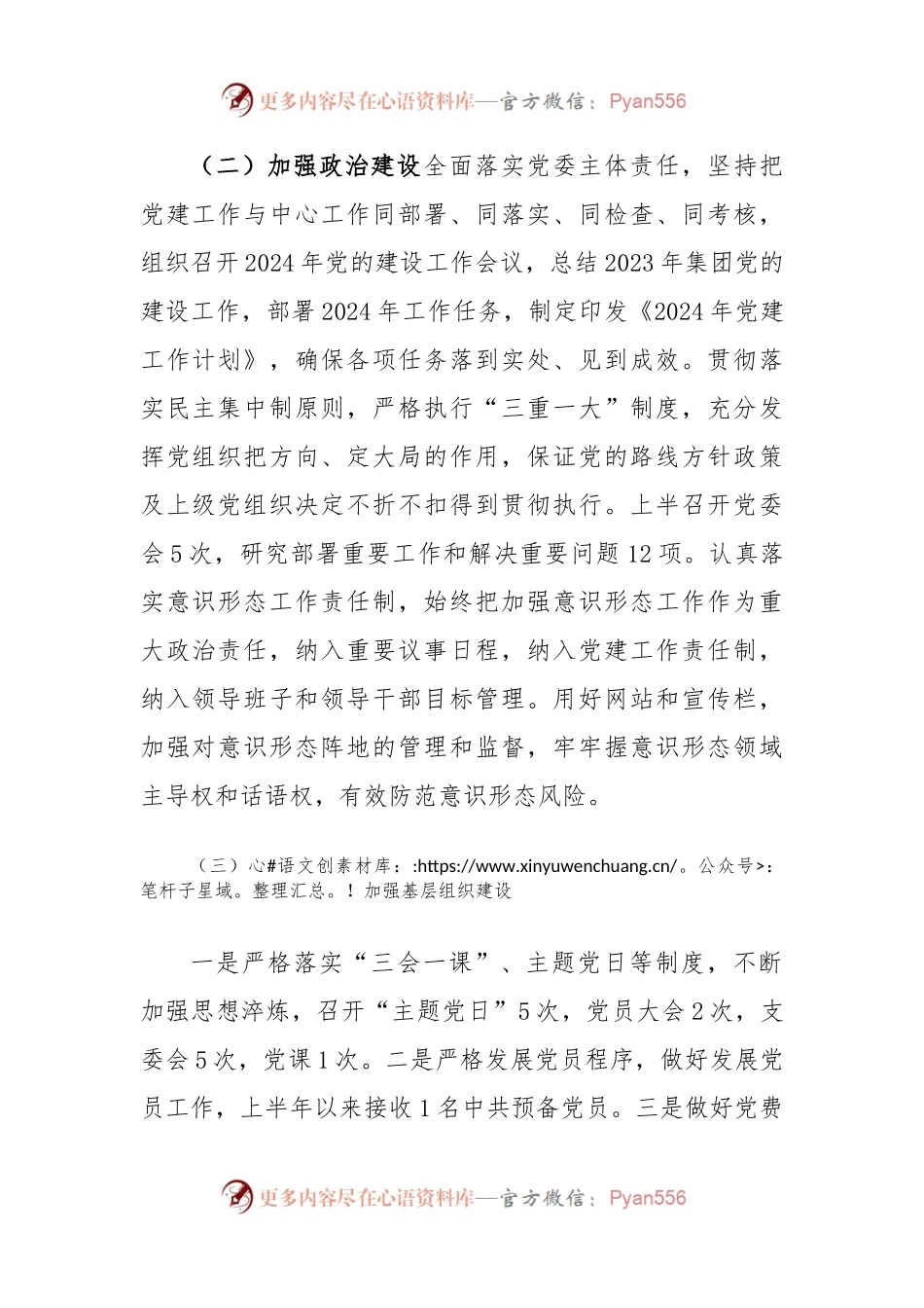 关于2024年半年党建工作总结（国有企业）.docx_第2页