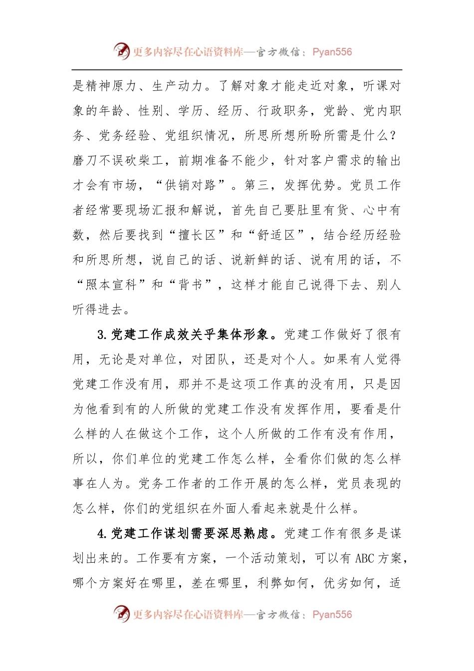 党建工作座谈会典型发言素材.docx_第2页