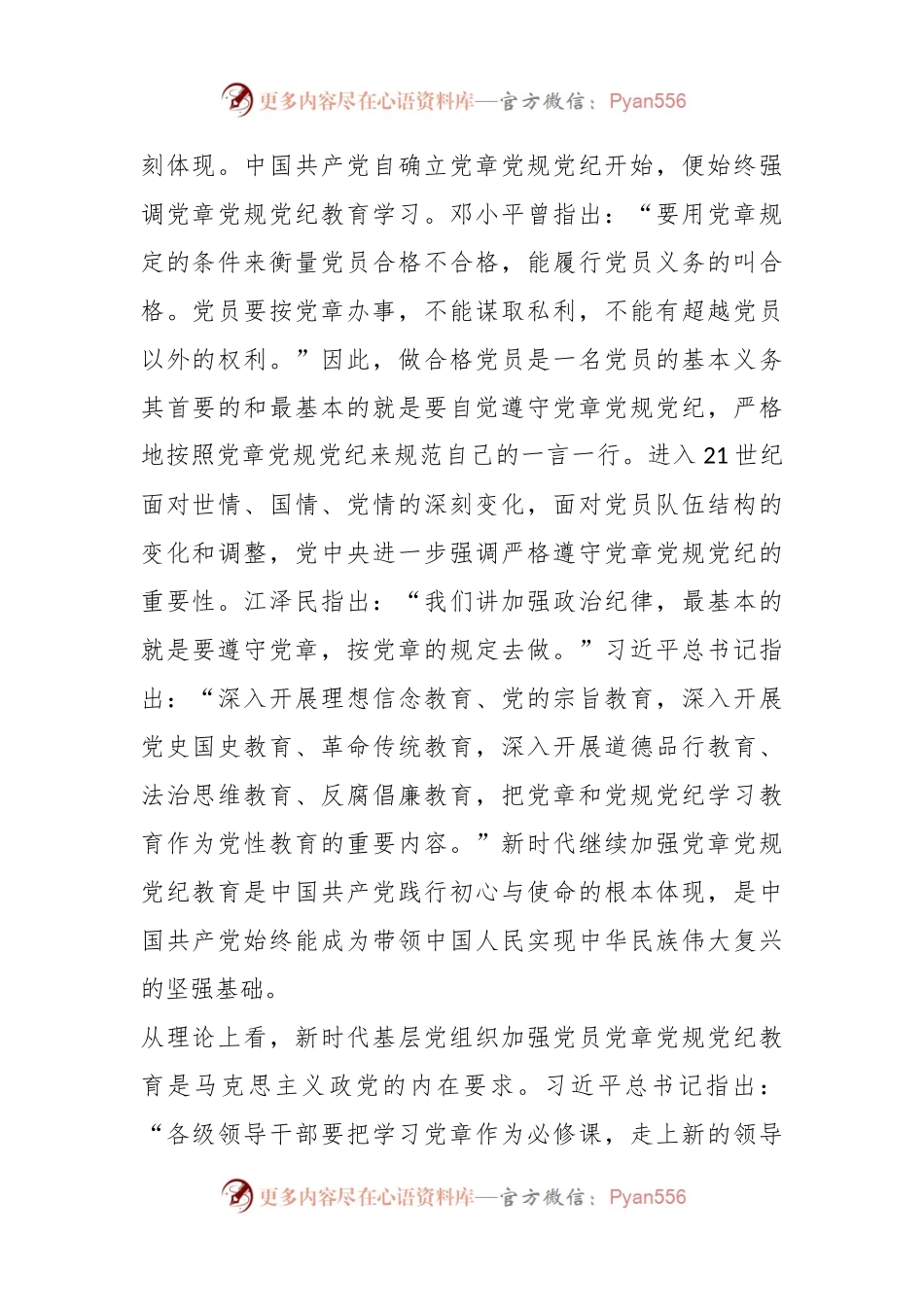 党纪学习教育拓展学习：新时代基层党组织加强党员党章党规党纪教育的历史意义和路径遵循.docx_第2页