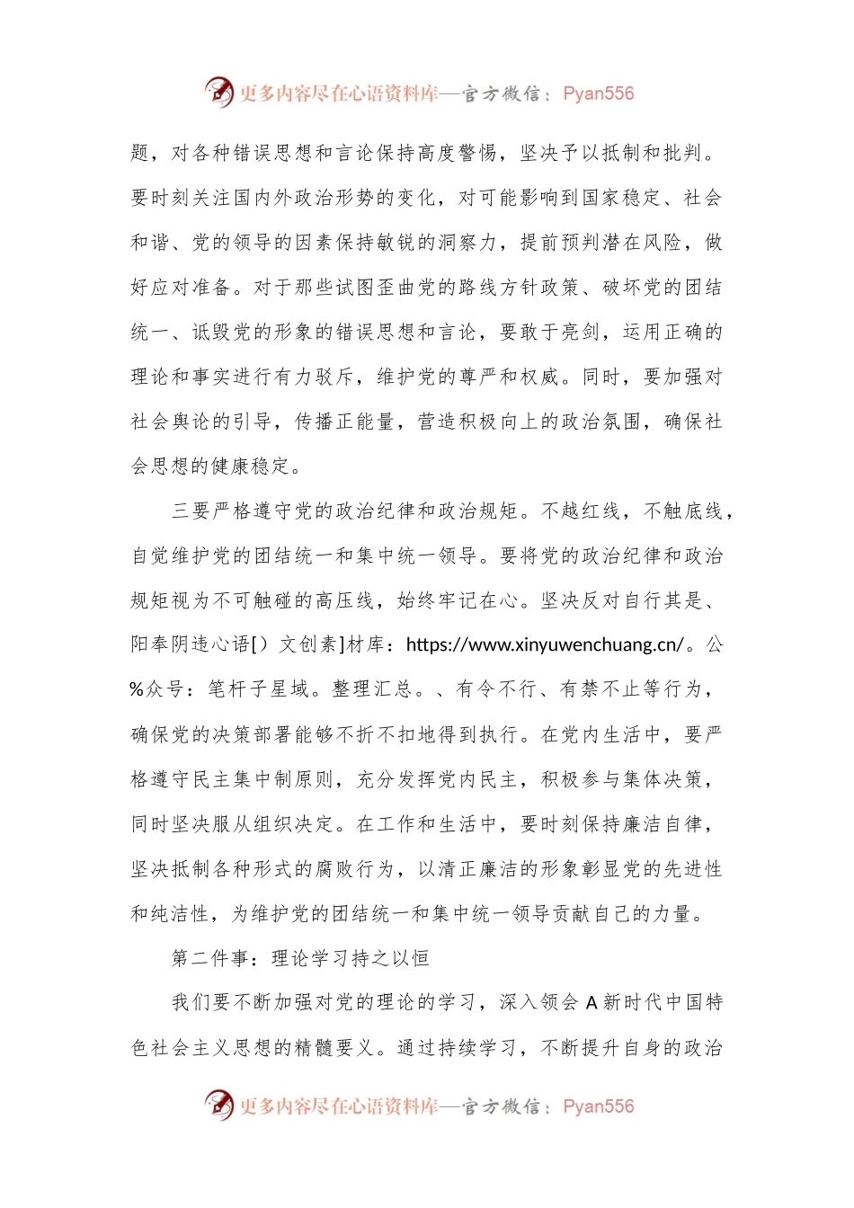 党课：新时代要求党员干部要做好“六件事”.docx_第2页