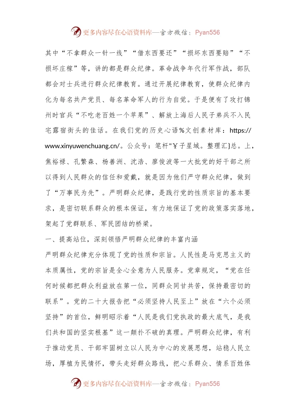 党的群众纪律专题研讨发言材料.docx_第2页