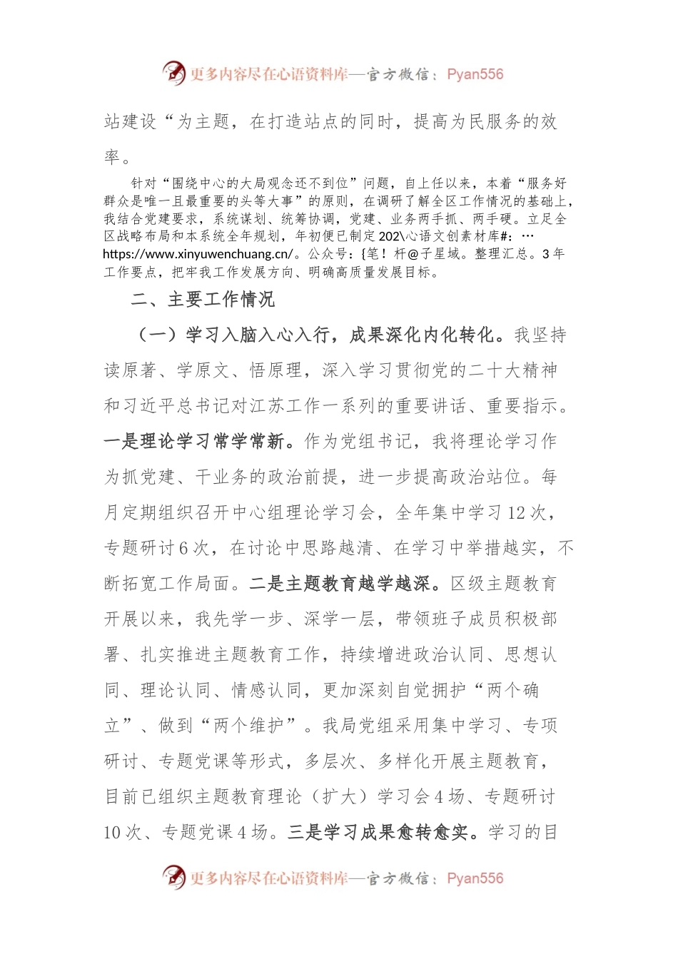 党组书记抓党建工作报告.docx_第2页