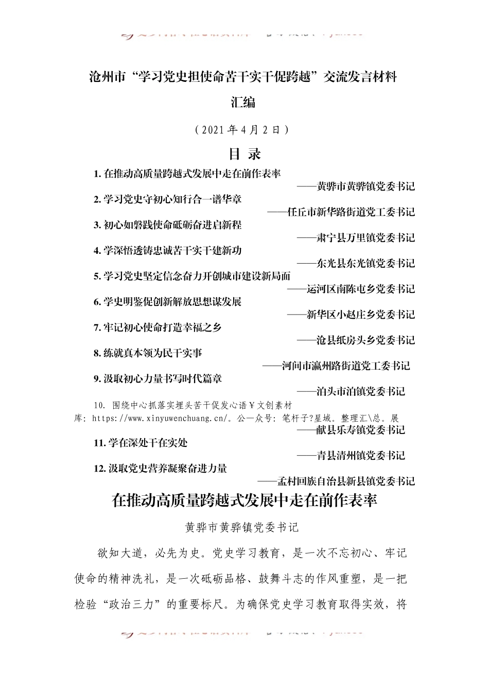 党史学习教育研讨发言稿不会写？看看这12位书记的研讨稿全文.docx_第1页
