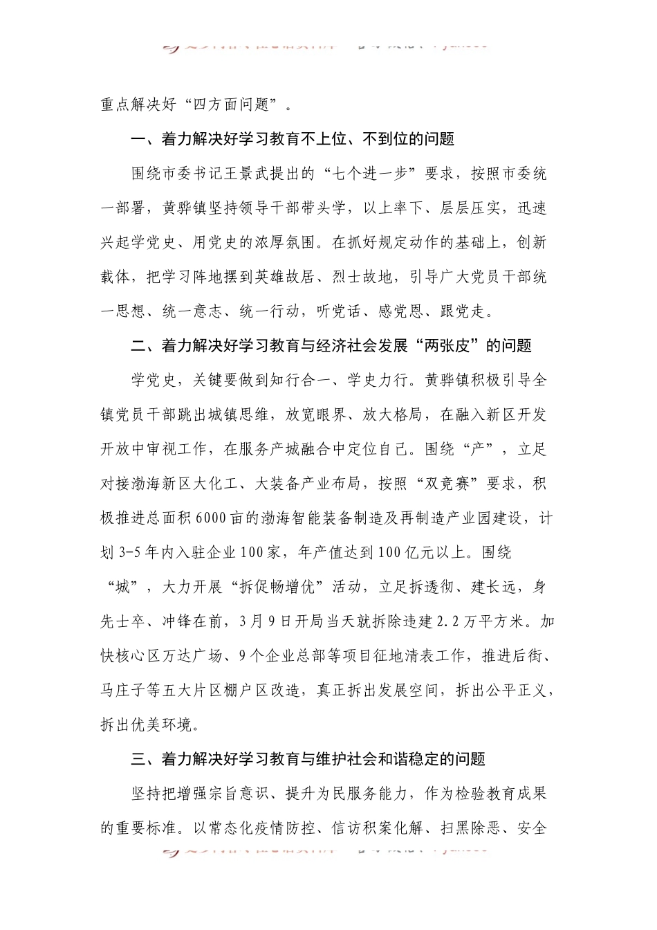 党史学习教育研讨发言稿不会写？看看这12位书记的研讨稿全文.docx_第2页