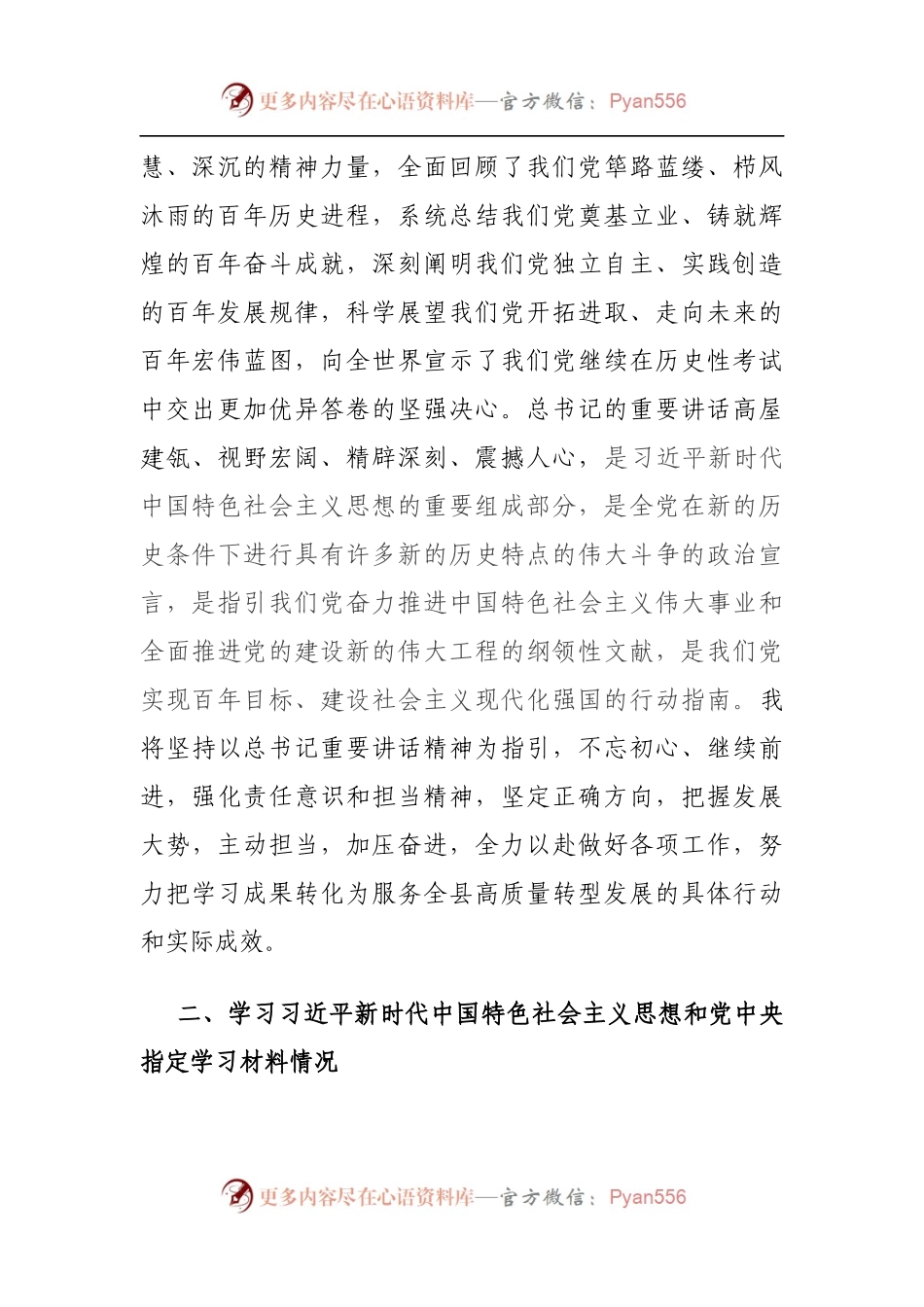 党史学习教育专题组织生活会个人对照检查材料（5）.docx_第2页
