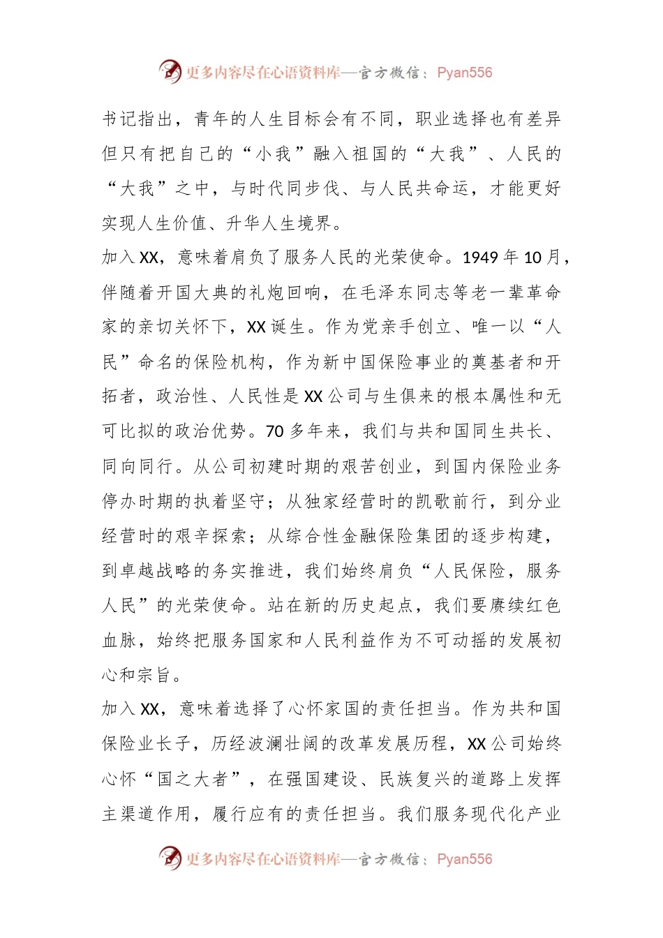 公司领导在集团2023年度新入司员工培训开班式上的讲话.docx_第2页