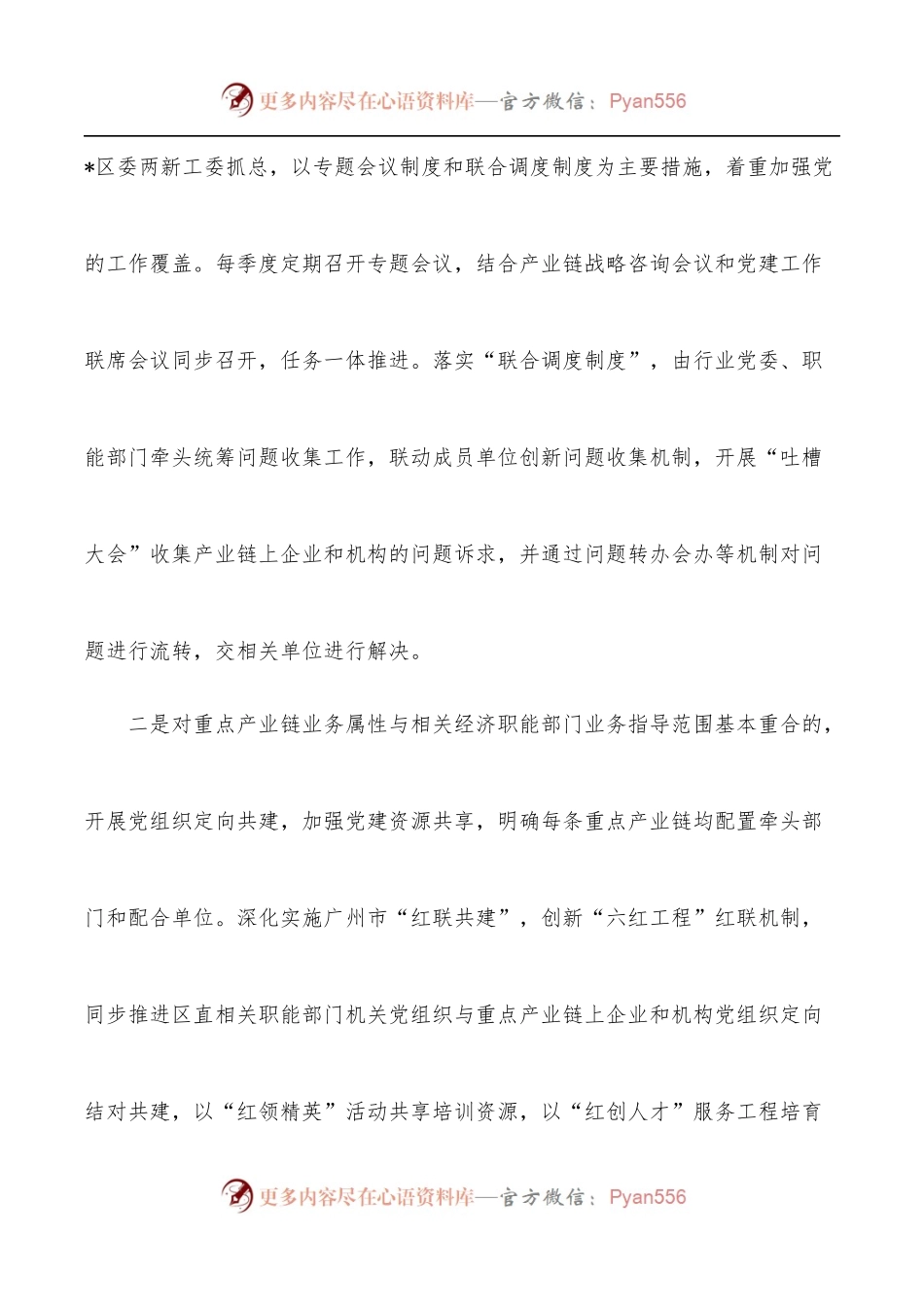 党建聚力深度激发“链长制”发展动能经验材料.docx_第2页