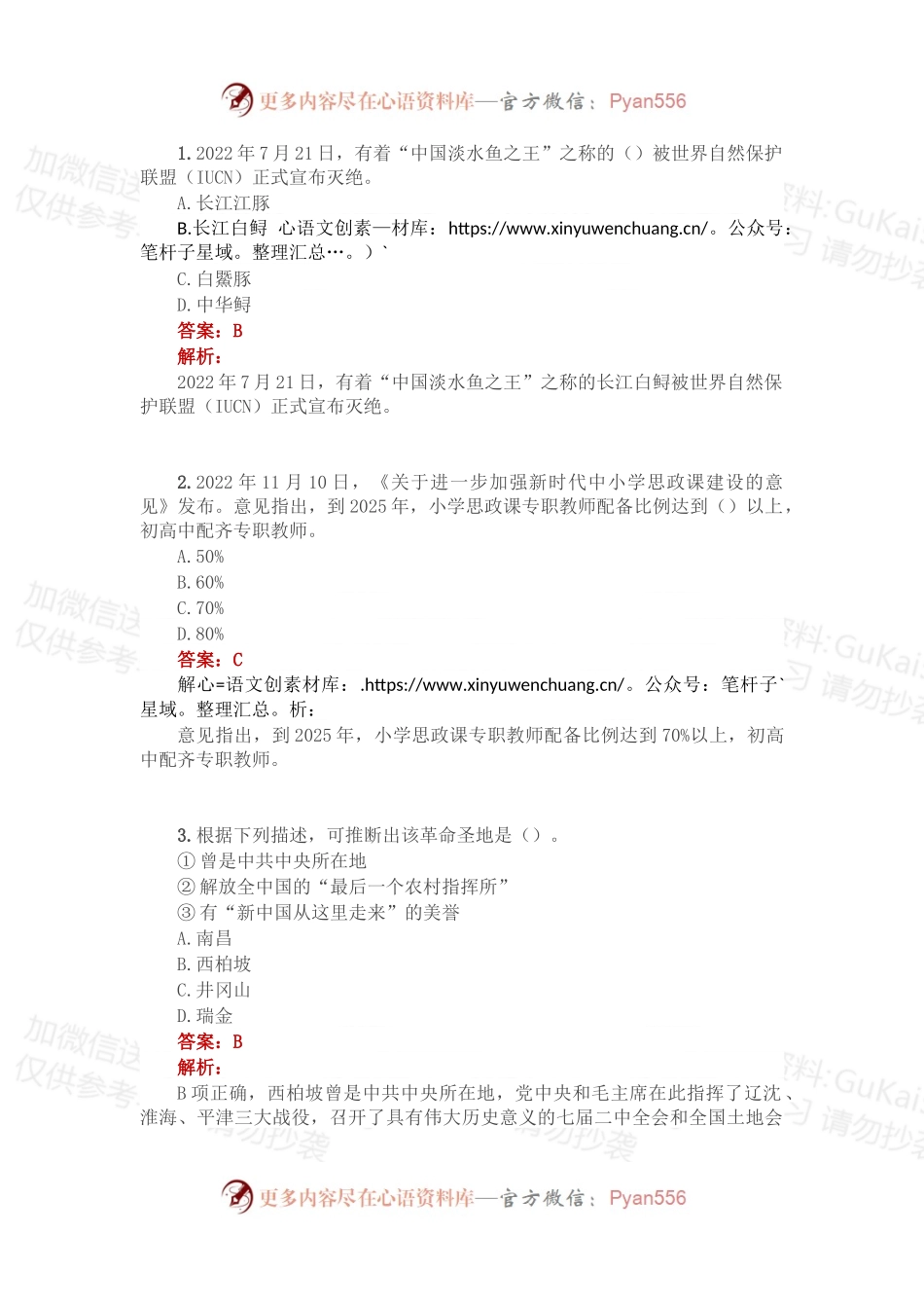 公考遴选每日考题10道（2022年12月7日）.docx_第1页