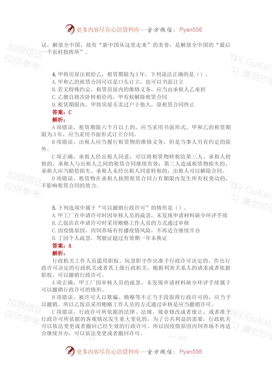 公考遴选每日考题10道（2022年12月7日）.docx_第2页