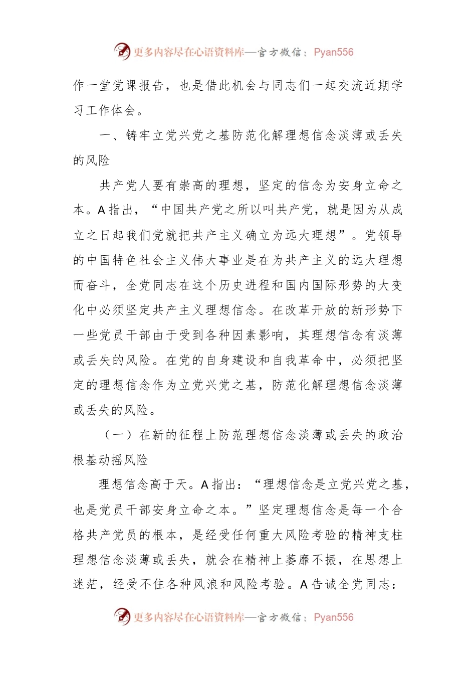 党课讲稿：勇于自我革命 战胜风险挑战.docx_第2页