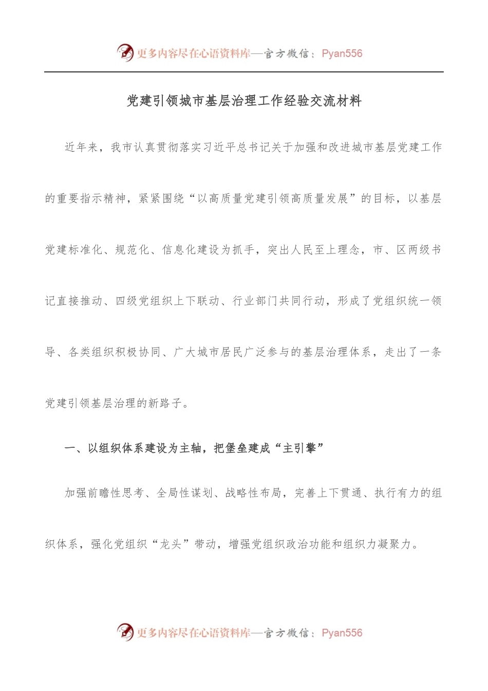 党建引领城市基层治理工作经验交流材料.docx_第1页