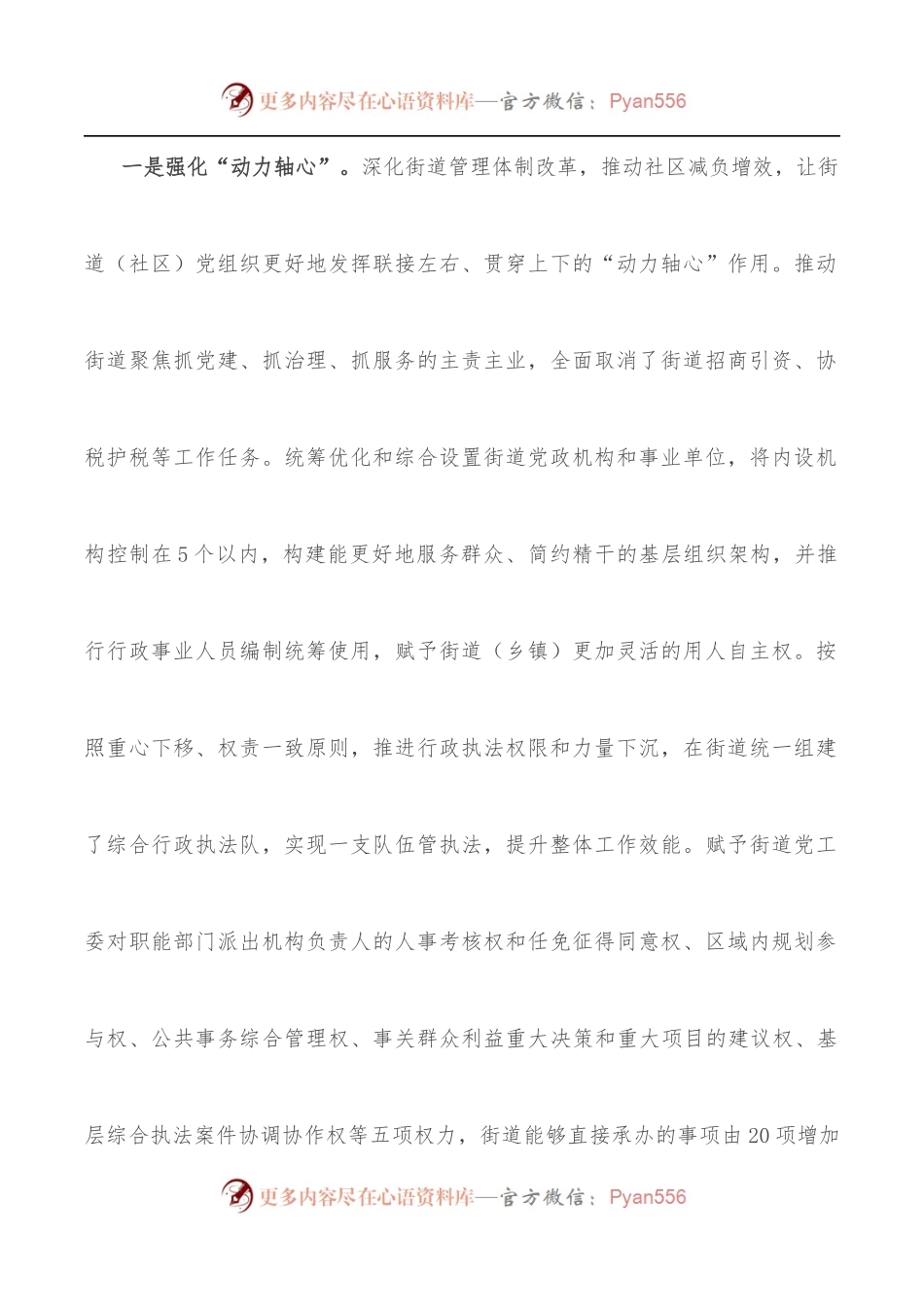 党建引领城市基层治理工作经验交流材料.docx_第2页