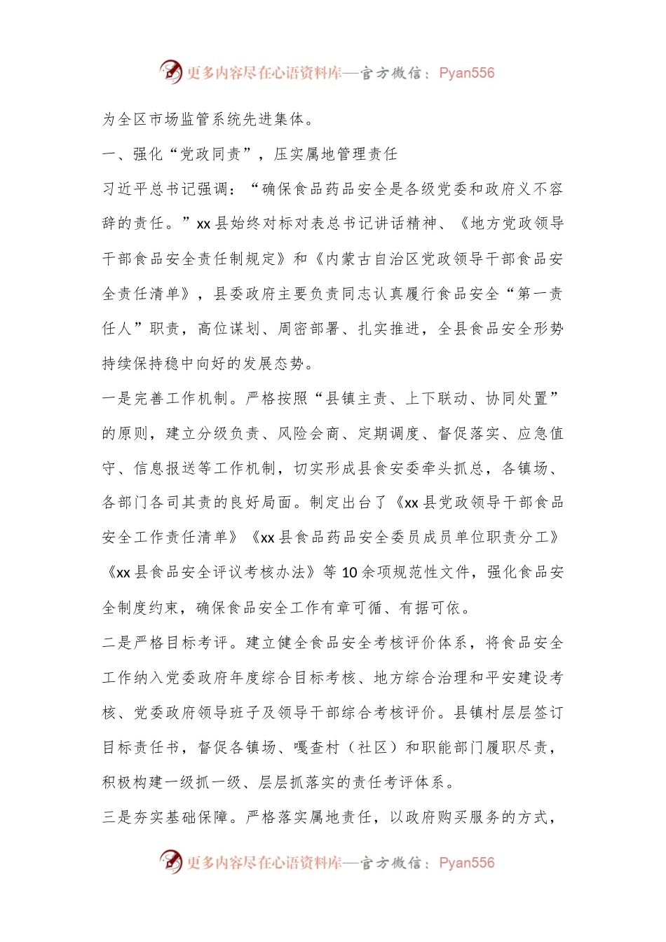 全县食品安全座谈会发言提纲.docx_第2页