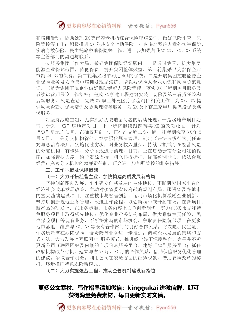 公司关于集团2022年工作汇报会汇报材料.docx_第2页