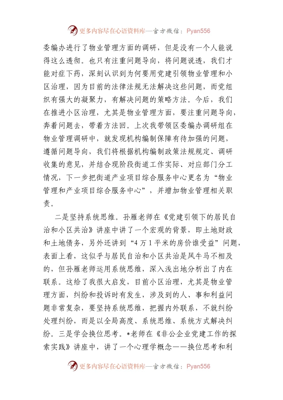 党建引领城市基层治理专题培训班有感汇编（5篇）.docx_第2页