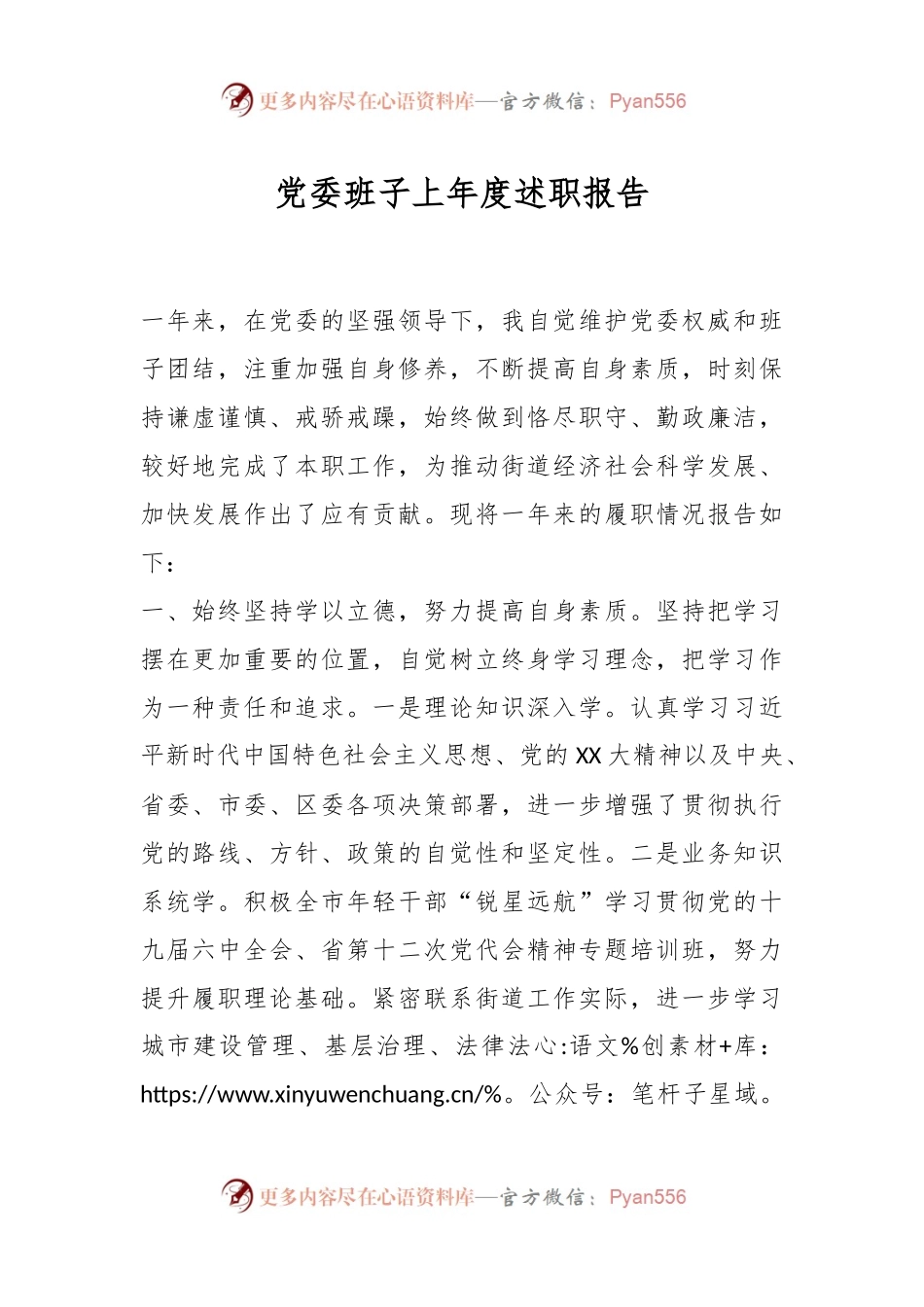 党委班子上年度述职报告.docx_第1页