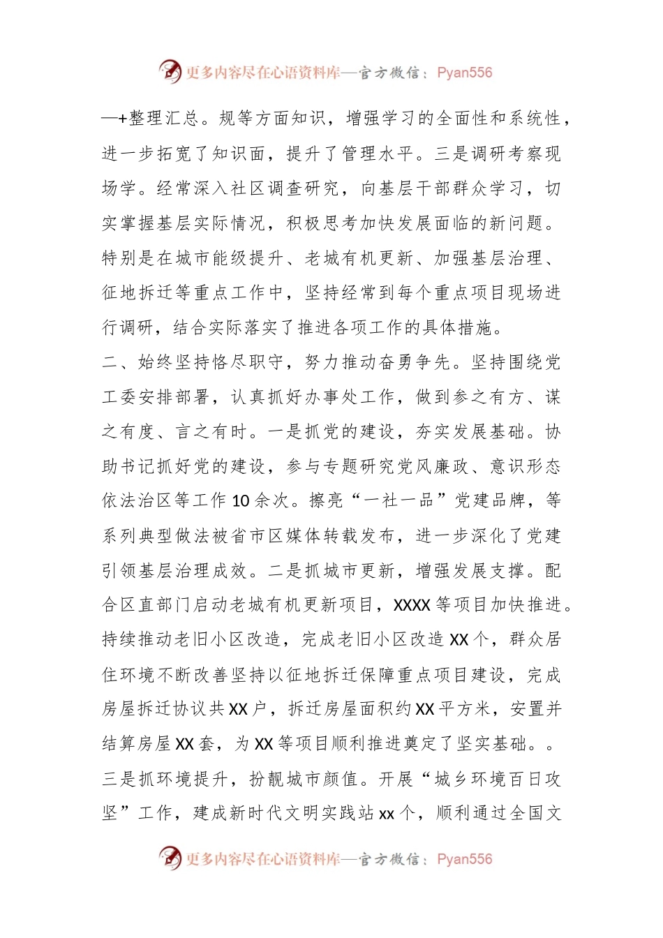 党委班子上年度述职报告.docx_第2页