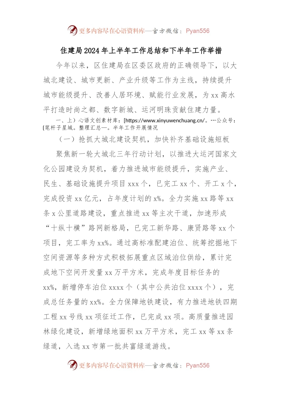 住建局2024年上半年工作总结和下半年工作举措.docx_第1页