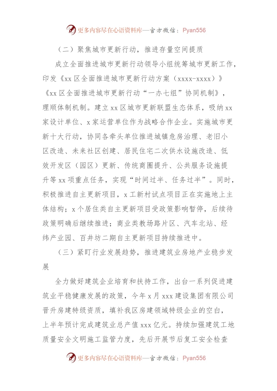 住建局2024年上半年工作总结和下半年工作举措.docx_第2页