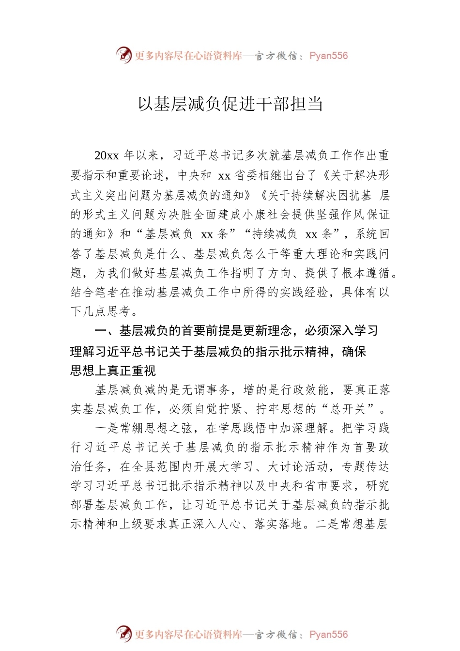 党员领导干部关于推进为基层减负工作理论学习中心组上的发言汇编（7篇）.docx_第2页