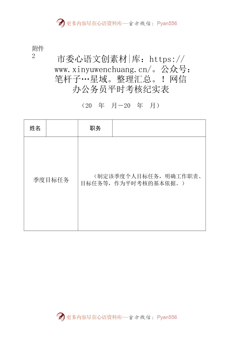 公务员平时考核登记表.docx_第1页