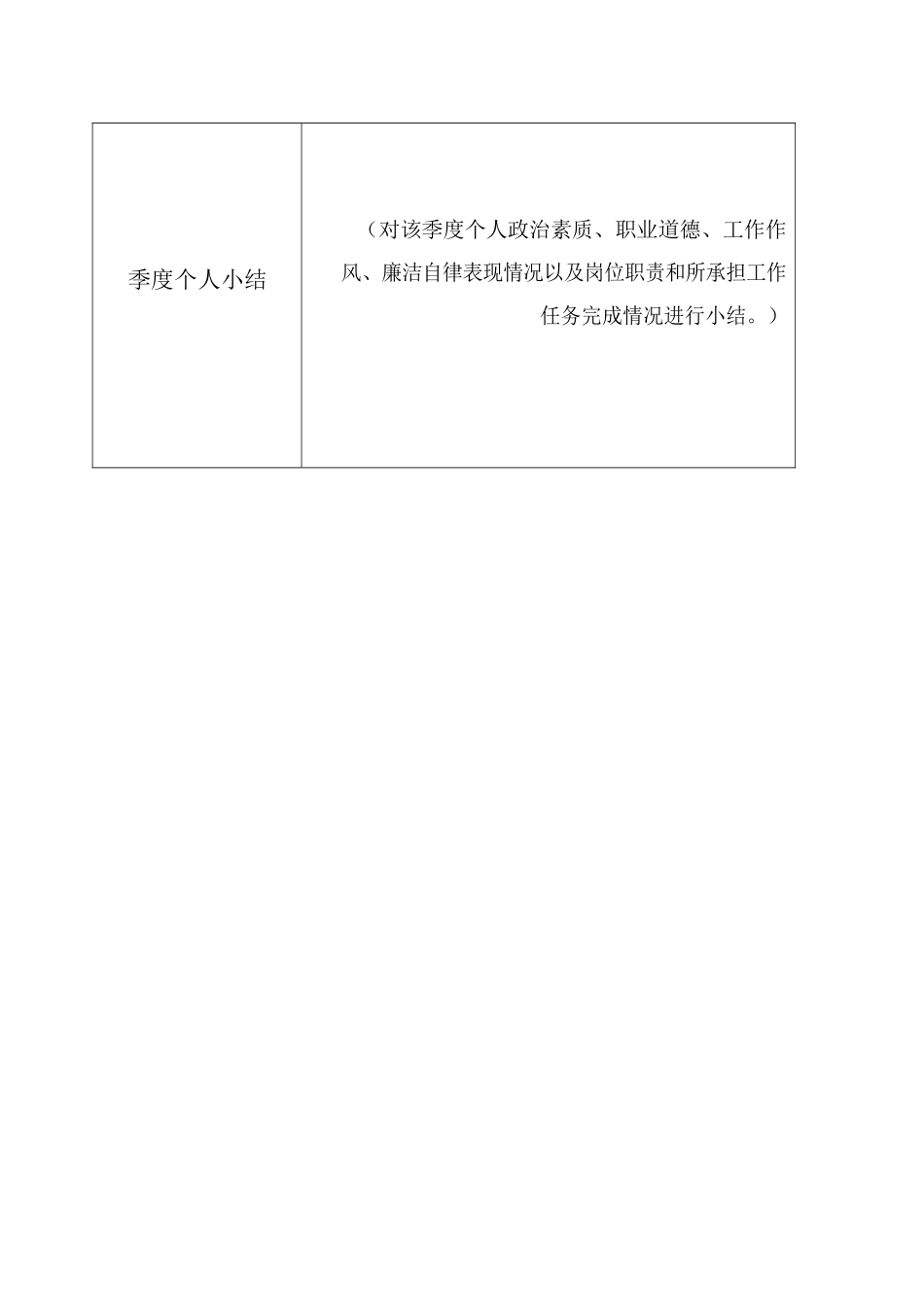 公务员平时考核登记表.docx_第2页