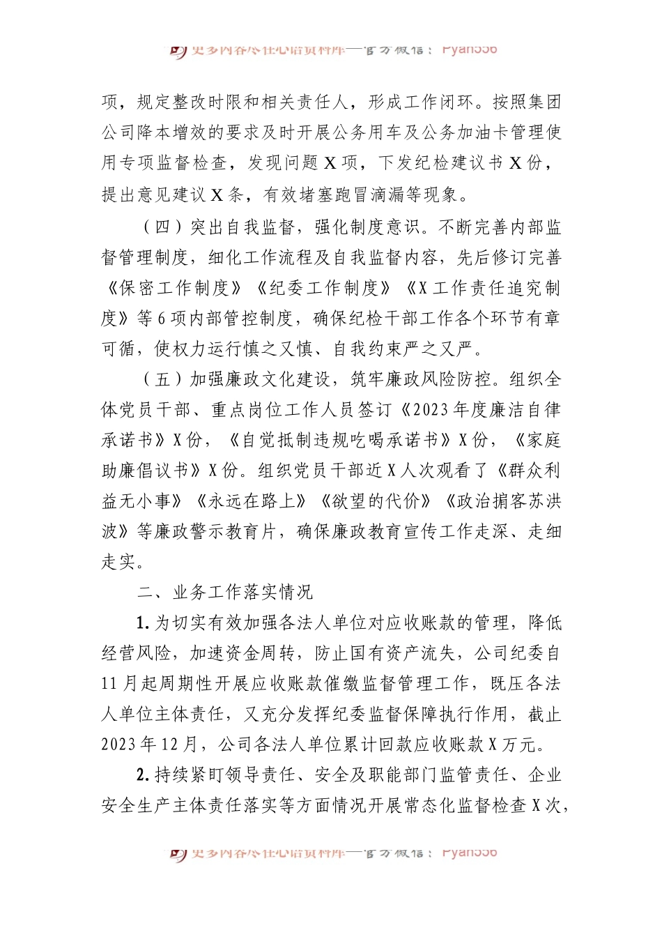 公司纪委书记2023年度个人述职述责述廉报告.docx_第2页