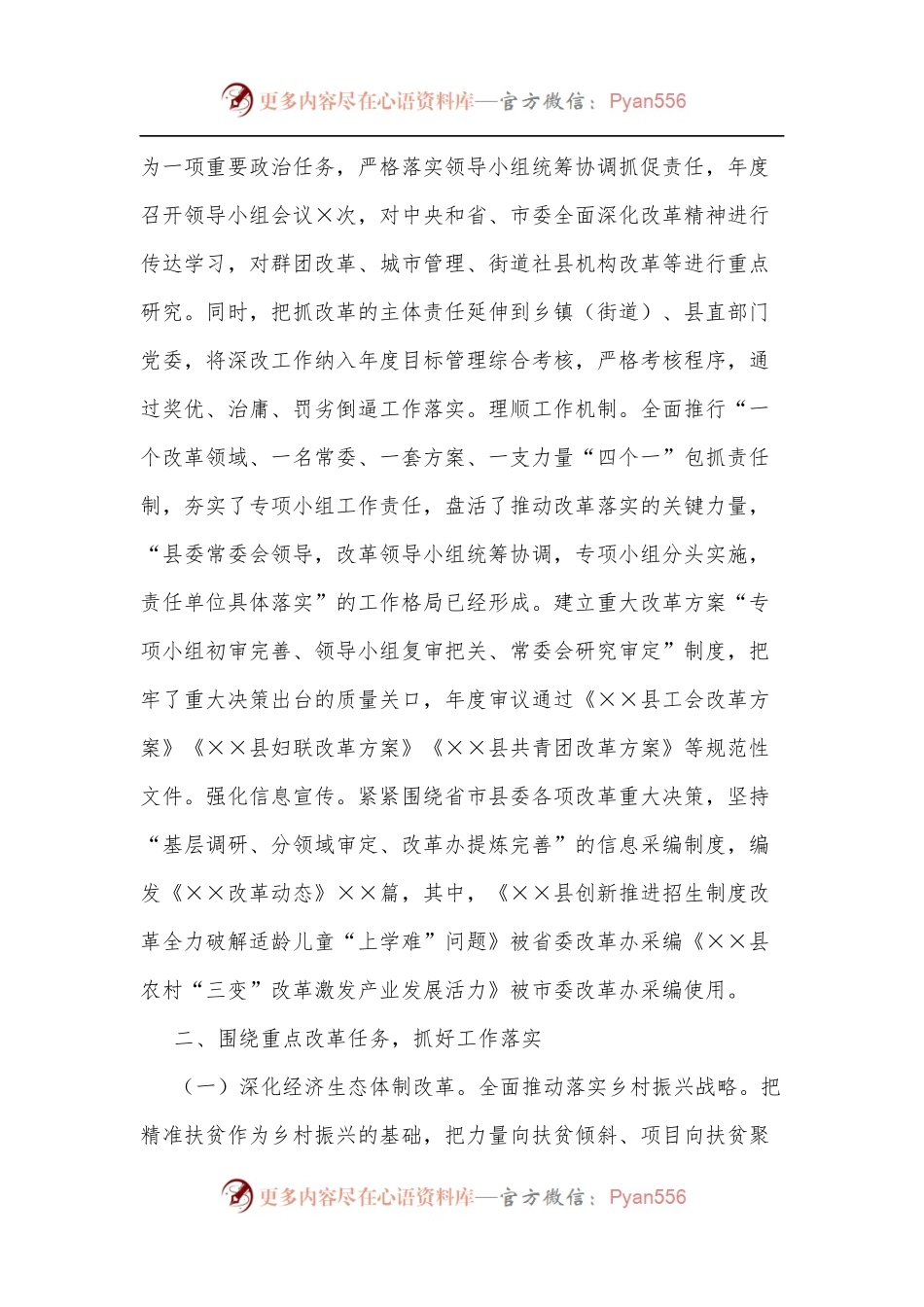 全面深化改革领导小组上半年工作总结[2].docx_第2页