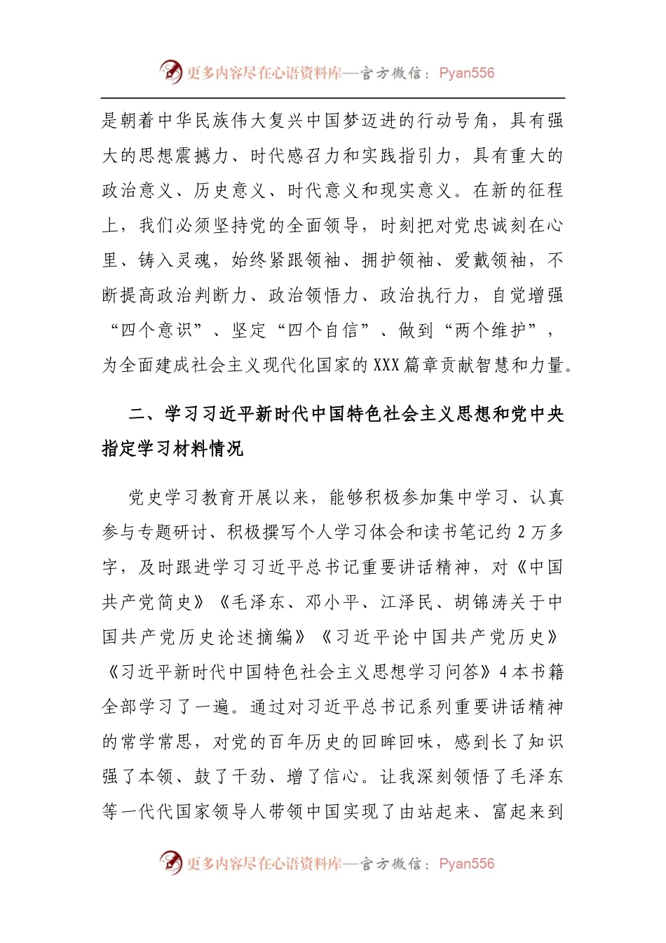 党史学习教育专题组织生活会上的发言材料（5）.docx_第2页