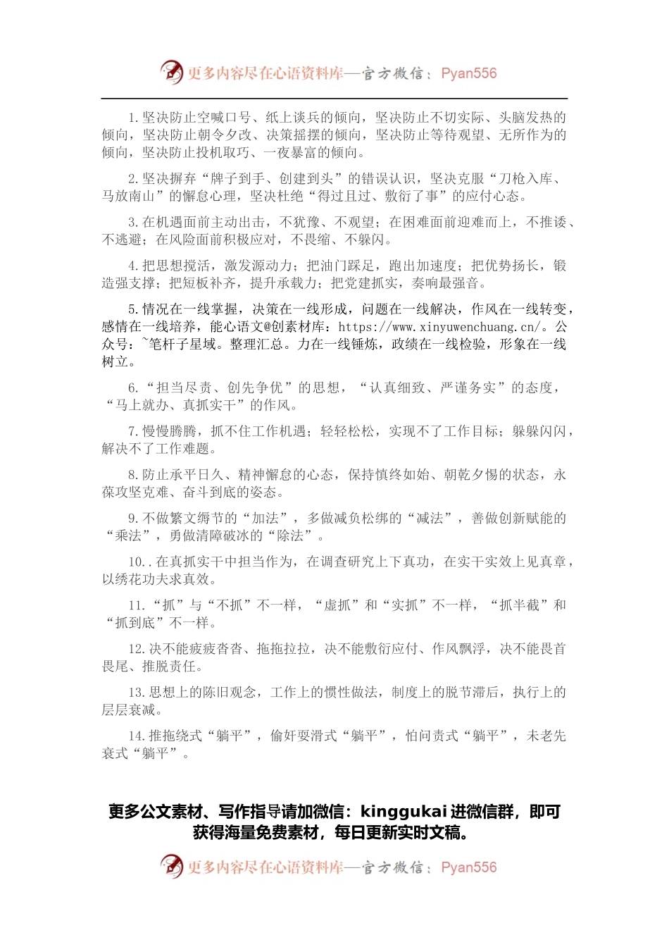 作风建设类排比句40例（2022年4月15日）.docx_第1页