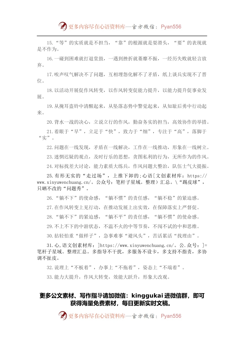 作风建设类排比句40例（2022年4月15日）.docx_第2页