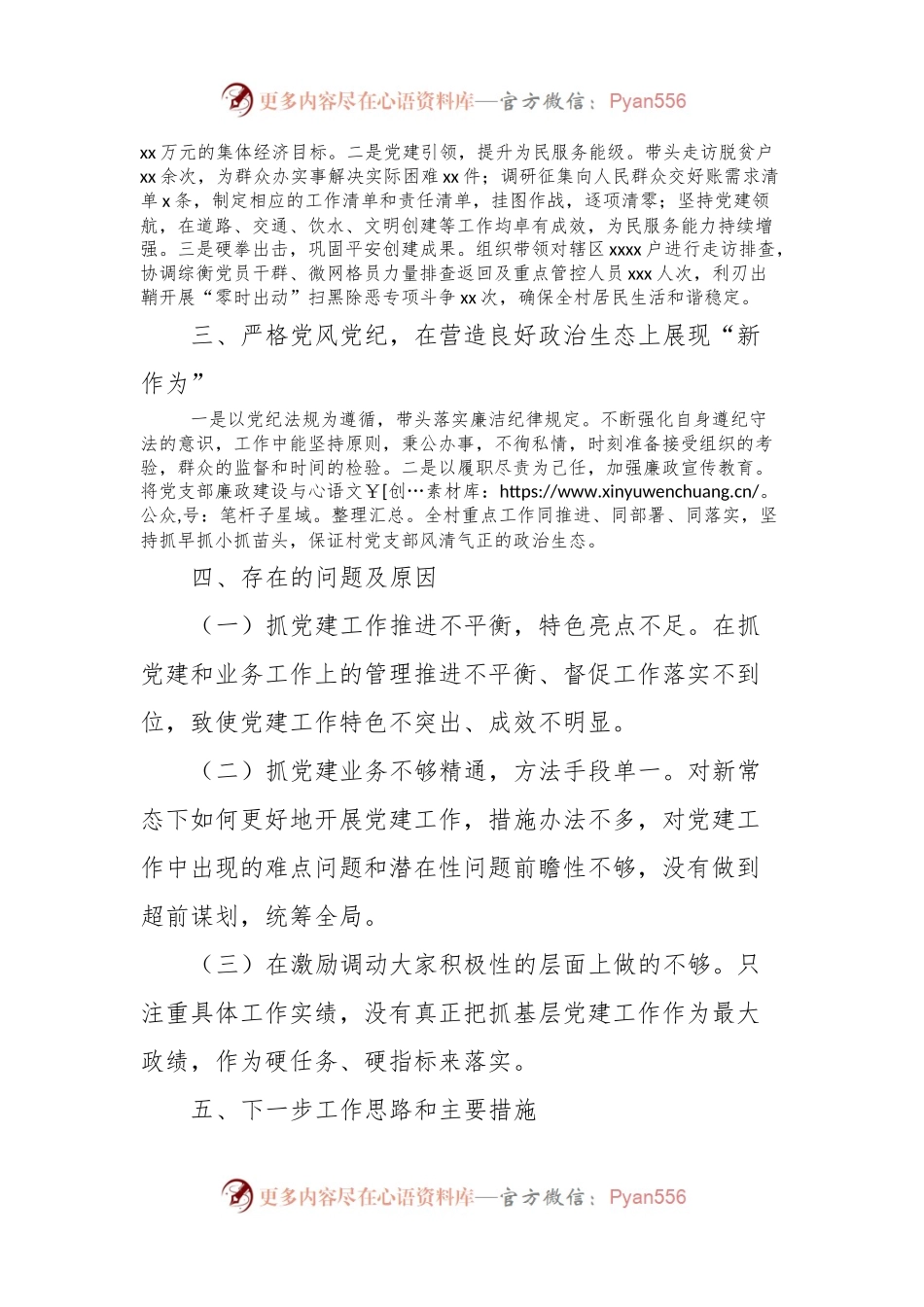 党支部书记2023年度述职报告及下一步工作思路.docx_第2页