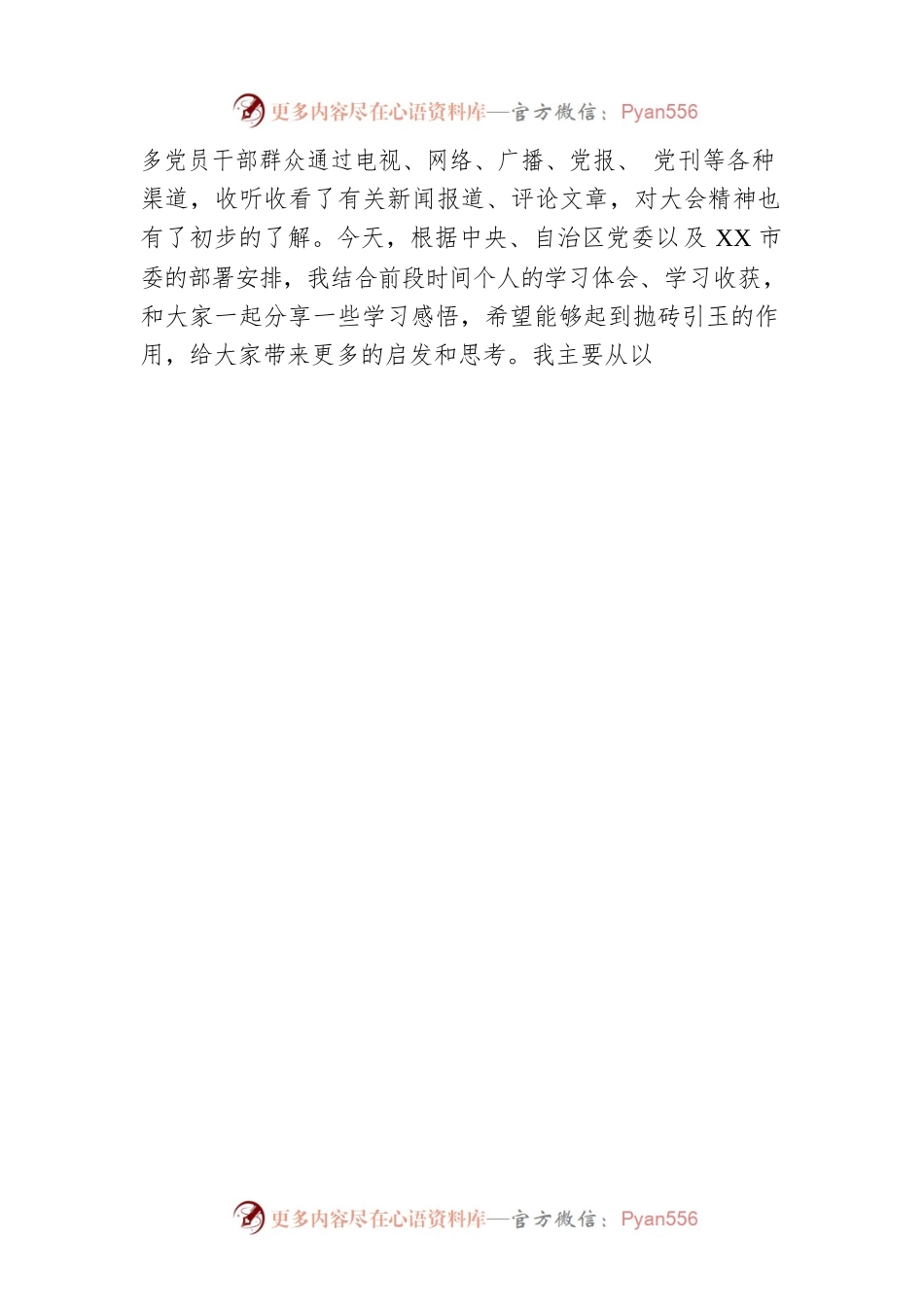 党委书记在党的二十大精神宣讲报告会上的讲话提纲.docx_第2页