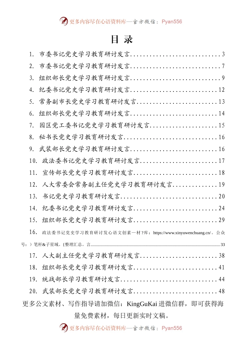 党史学习教育研讨交流发言合集49篇10万字(1)433093.docx_第1页