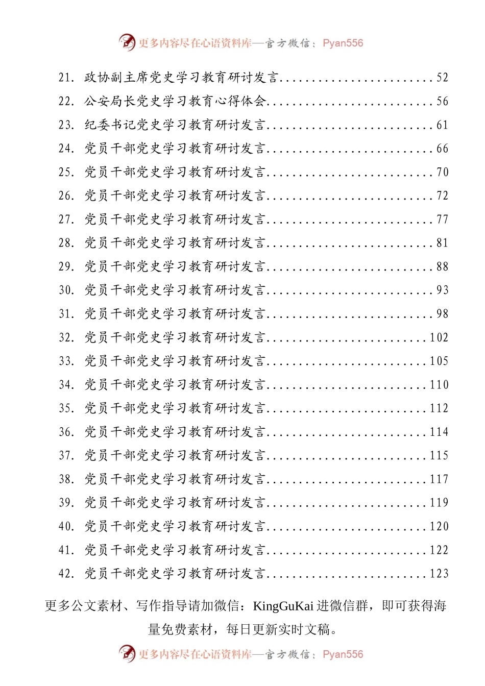 党史学习教育研讨交流发言合集49篇10万字(1)433093.docx_第2页