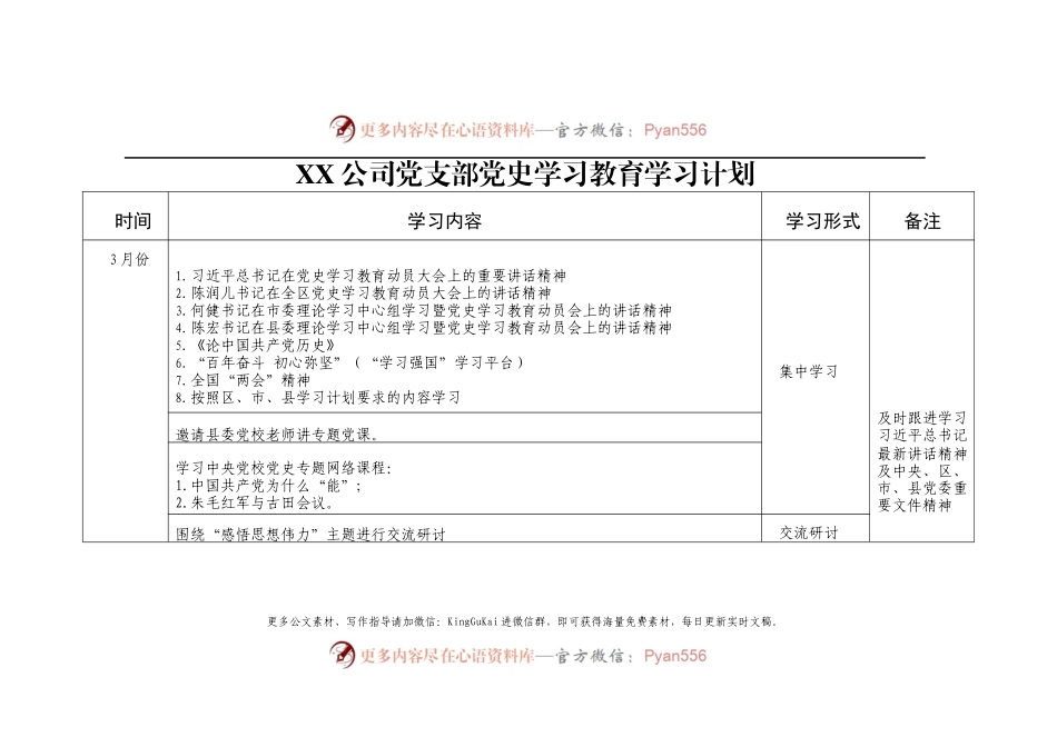 党史学习教育计划安排表.docx_第1页