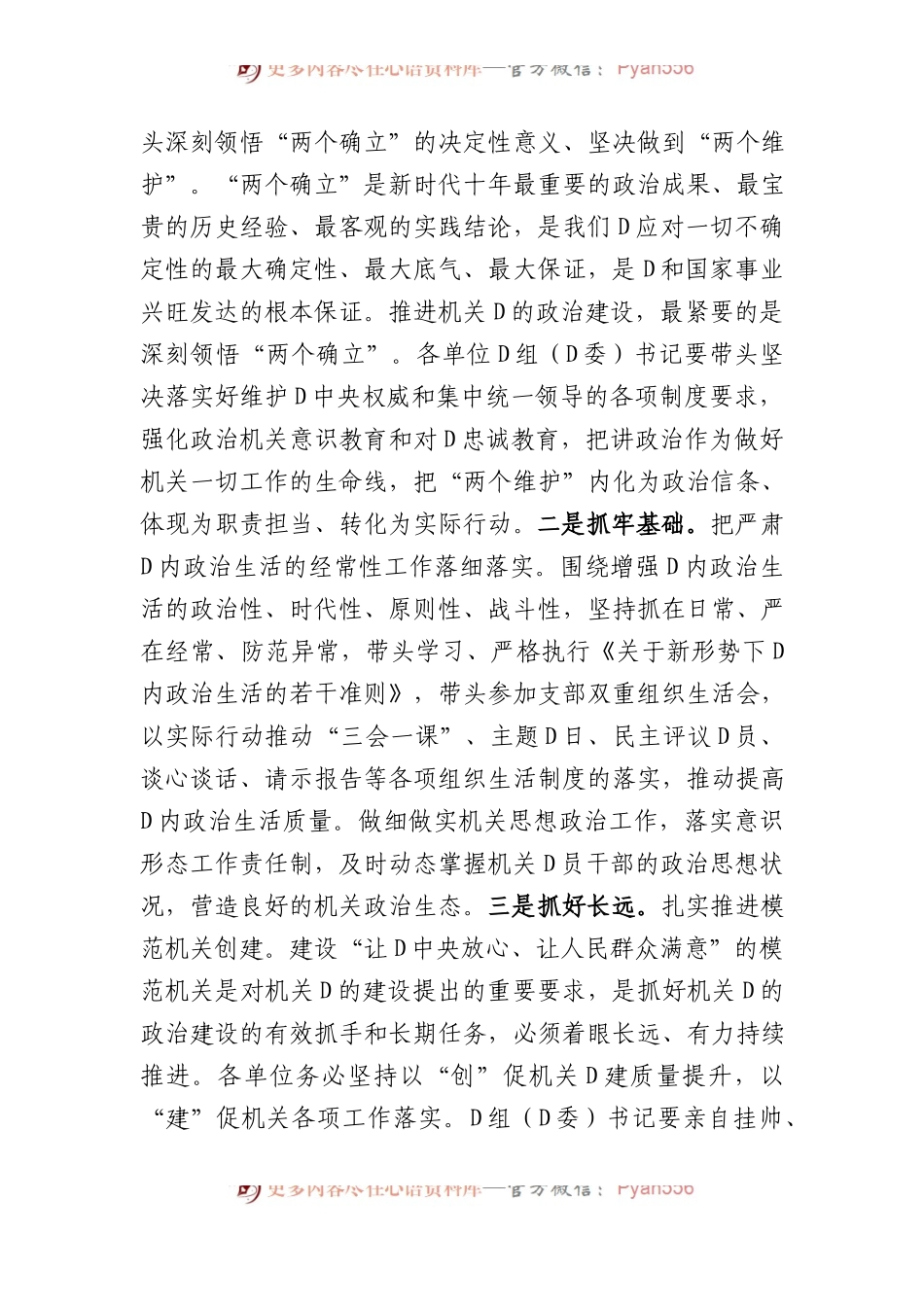 党课：强担当+抓落实+全面提高机关党建质量.docx_第2页