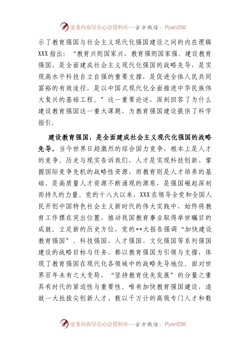党委书记在学校庆祝建党102周年暨专题读书班上的党课辅导报告.docx_第2页