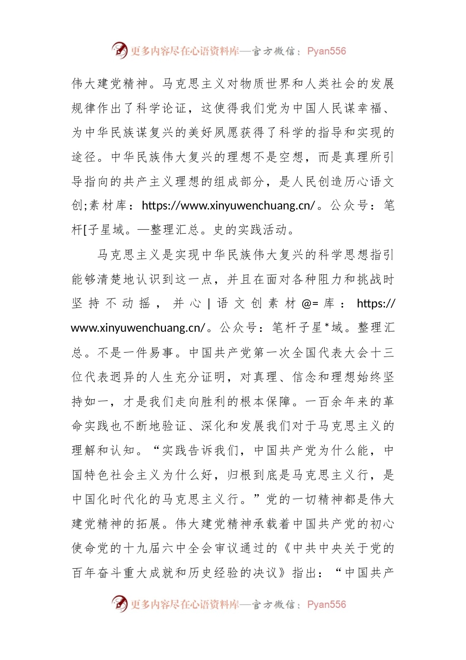 党课：深入领会伟大建党精神的思想内涵.docx_第2页