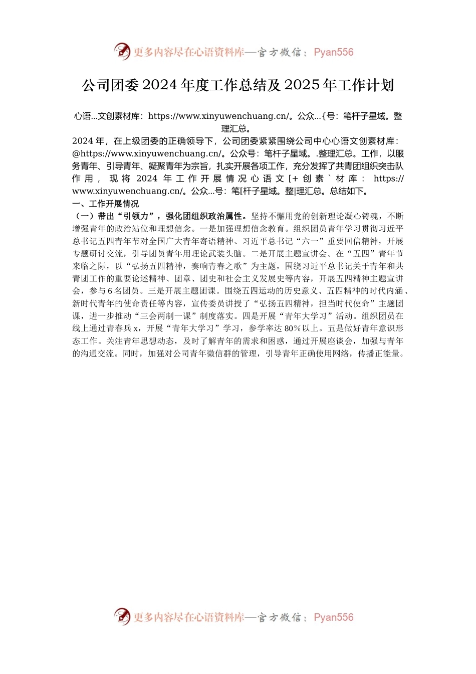 公司团委2024年度工作总结及2025年工作计划.docx_第1页