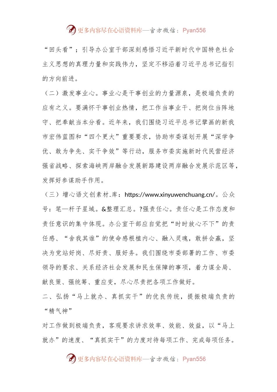 党课：以极端负责的工作作风做好办公室工作.docx_第2页