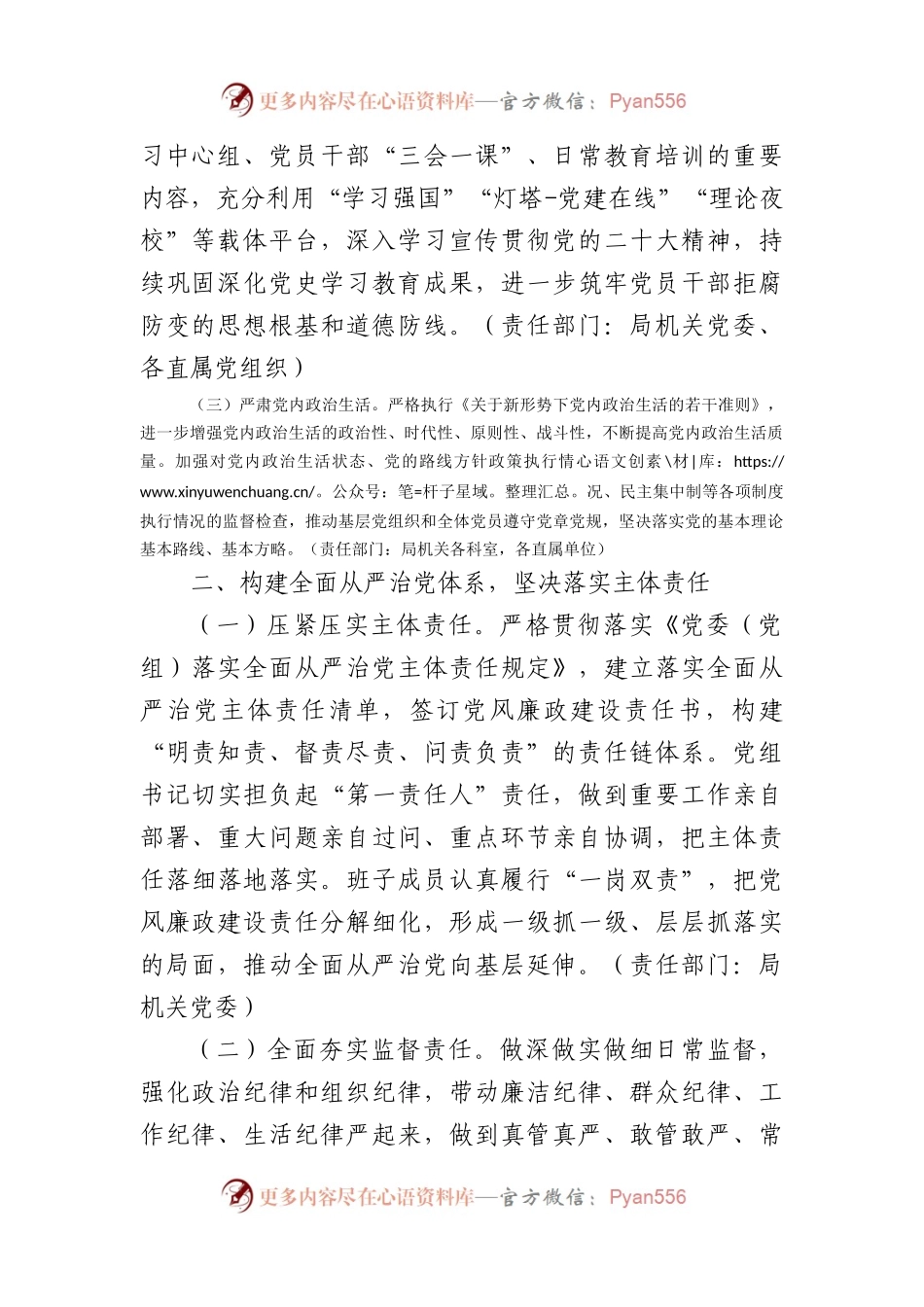 全市2024年推进全面从严治党暨党风廉政建设工作要点.docx_第2页
