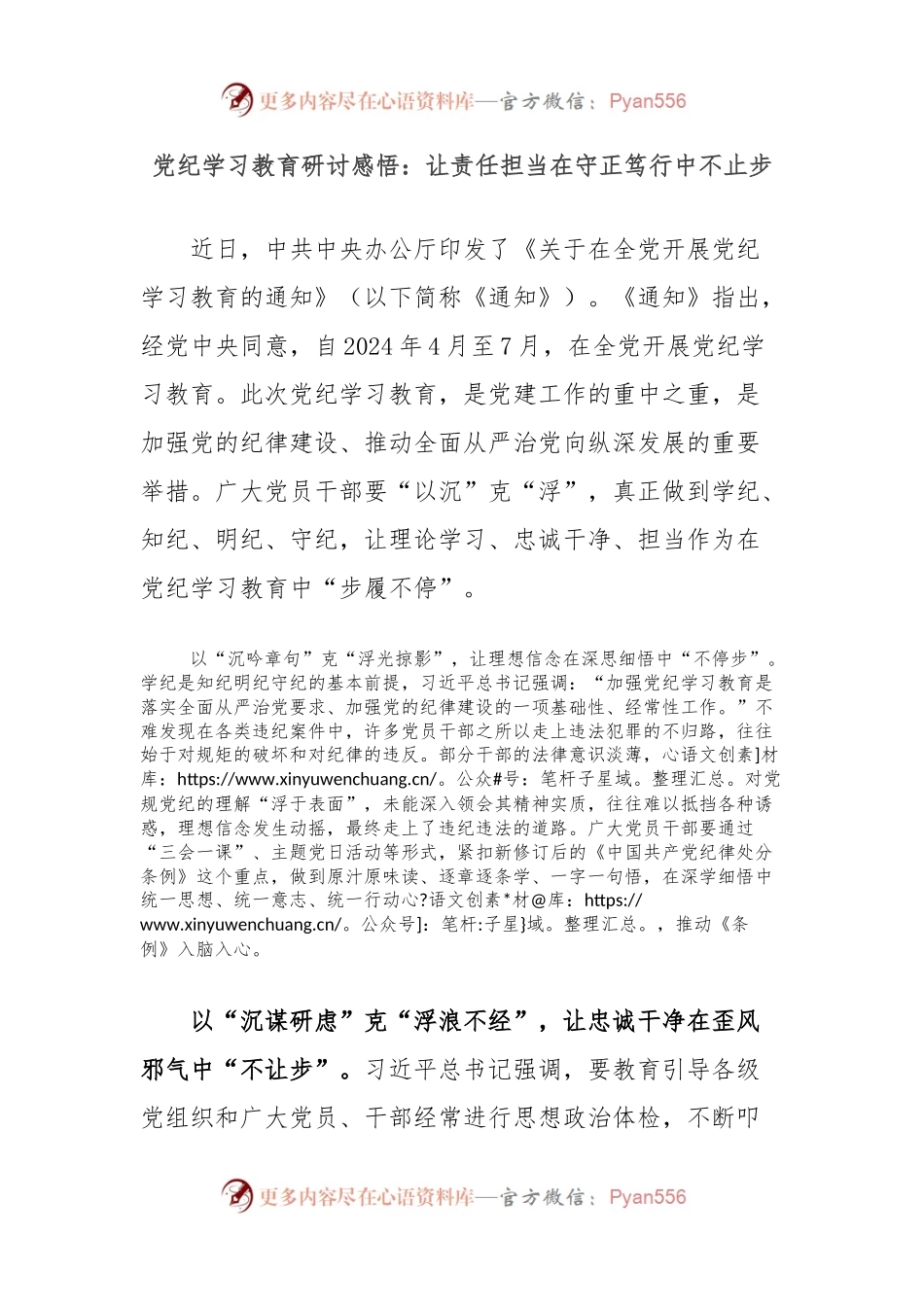 党纪学习教育研讨感悟：让责任担当在守正笃行中不止步.docx_第1页