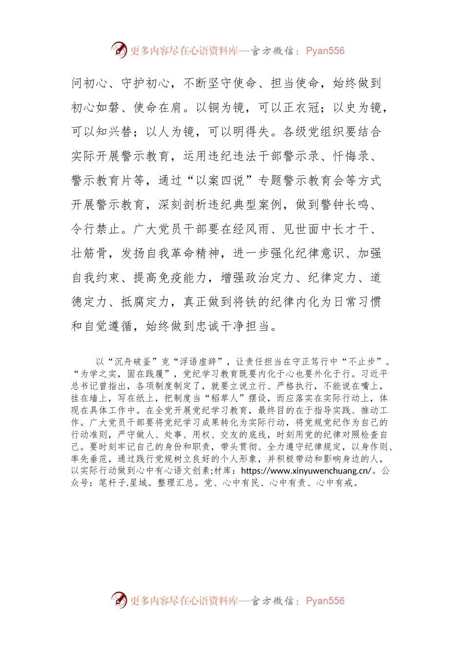 党纪学习教育研讨感悟：让责任担当在守正笃行中不止步.docx_第2页