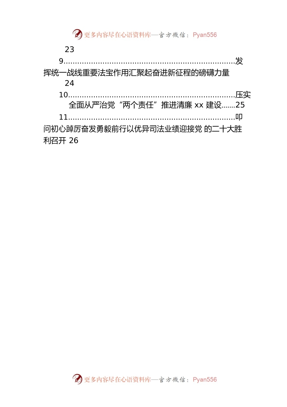 党员领导干部学习贯彻在省部级主要领导干部专题研讨班上重要讲话精神心得体会汇编（17篇）.docx_第2页