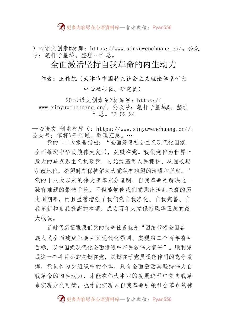全面激活坚持自我革命的内生动力.docx_第1页